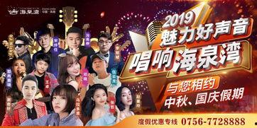 佳节好声音,欢聚一堂，共赏音乐盛宴