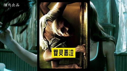 婴灵恶泣,揭开神秘婴儿灵魂的恐怖之谜