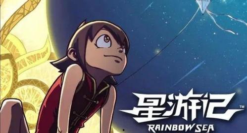 新游记,探寻未知世界的奇幻之旅