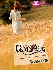 晨光微露爱之破裂,爱之破裂的悲歌